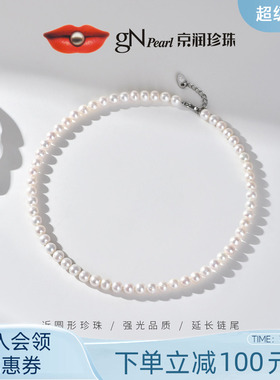 京润珍珠 遇·纯珍淡水珍珠项链5-6mm白色近圆形珠宝送女友礼物D