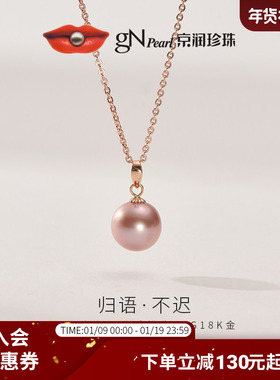 京润珍珠 归语18K金项链淡水有核珍珠吊坠10-11mm轻奢珠宝礼物P
