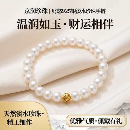 【520礼物】京润 财悠925银钱来运转珠设计珍珠手链珍珠手串D