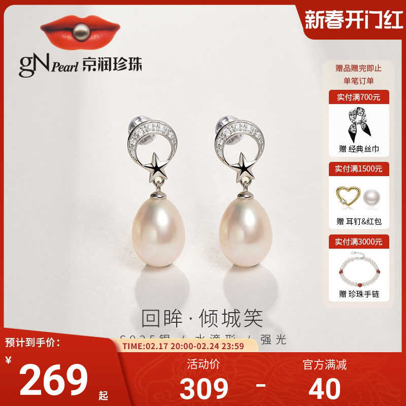 京润珍珠耳环回眸9-10mm水滴形银淡水珍珠耳饰耳钉女送女友礼物D