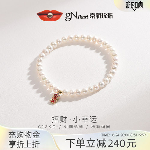 京润天然珍珠18K金手链