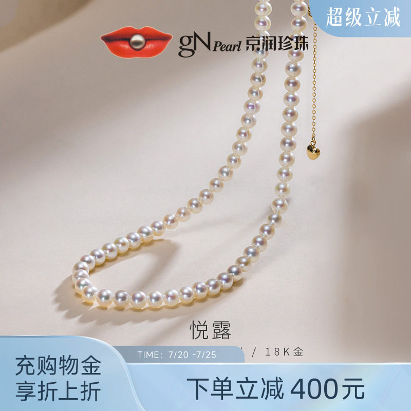 京润悦露18K金淡水珍珠项链3-4mm圆形极光baby珠轻奢简约送女友