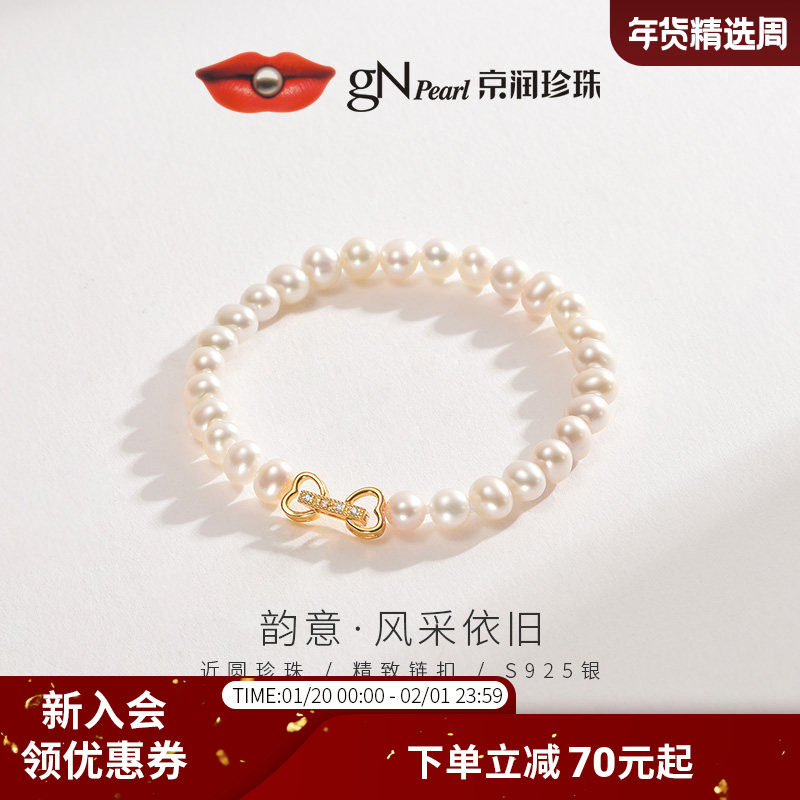 京润珍珠韵意 S925银淡水珍珠手链5-6mm白色近圆形精致感手链P,珠宝/钻石/翡翠,手饰,淘宝优惠券,粉丝福利购,淘宝优惠卷