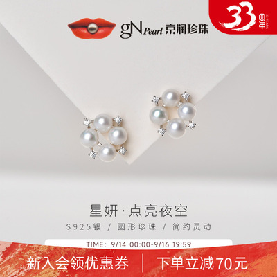 京润珍珠 星妍925淡水珍珠耳钉4-5mm圆形轻奢通勤耳饰送女友礼物D