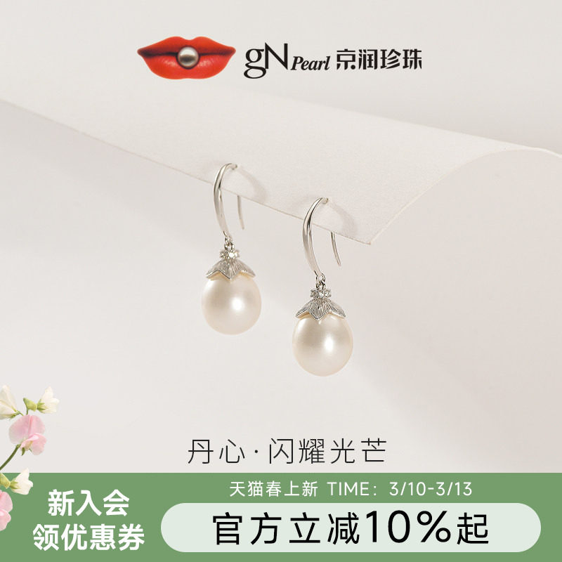 京润珍珠 丹心S925银淡水珍珠耳钩8-9mm水滴形简约送妈妈礼物P