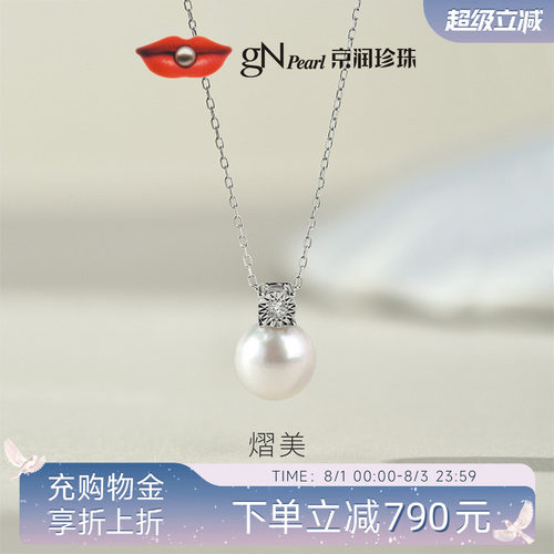 京润akoya海水珍珠吊链配钻石女