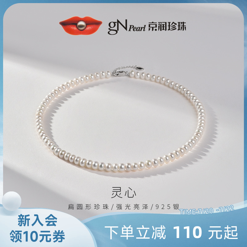 京润灵心S925银淡水珍珠全珠链6.3-7.3mm扁圆形通勤项链礼物女P