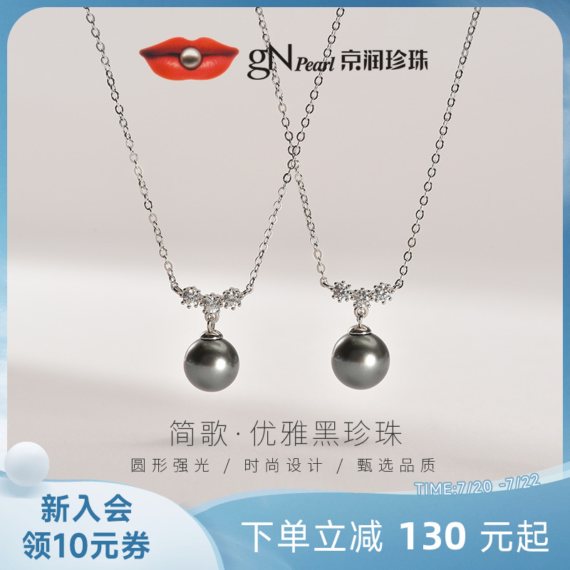 京润海水珍珠大溪地圆形珍珠吊坠