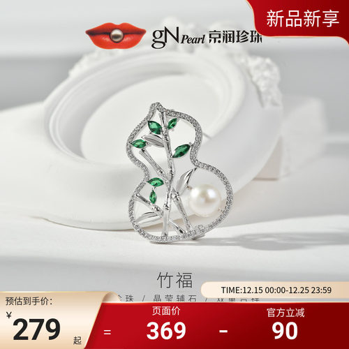 京润竹福馒头形淡水珍珠胸针