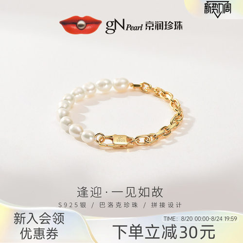 京润珍珠淡水珍珠手链白色巴洛克