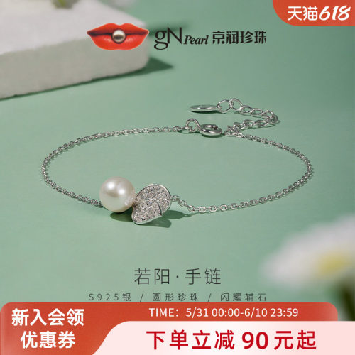 京润若阳手链925银淡水珍珠手链