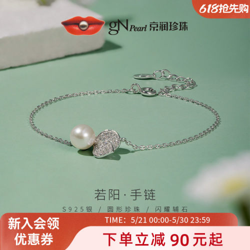 京润若阳手链925银淡水珍珠手链