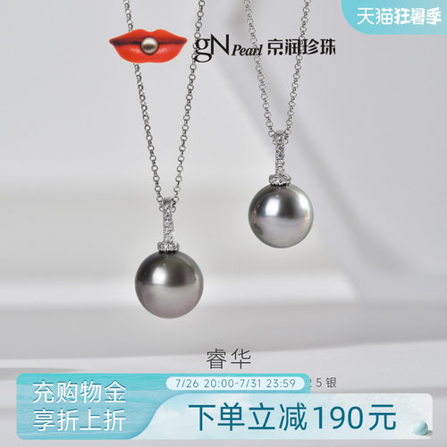 京润大溪地海水珍珠单颗吊坠