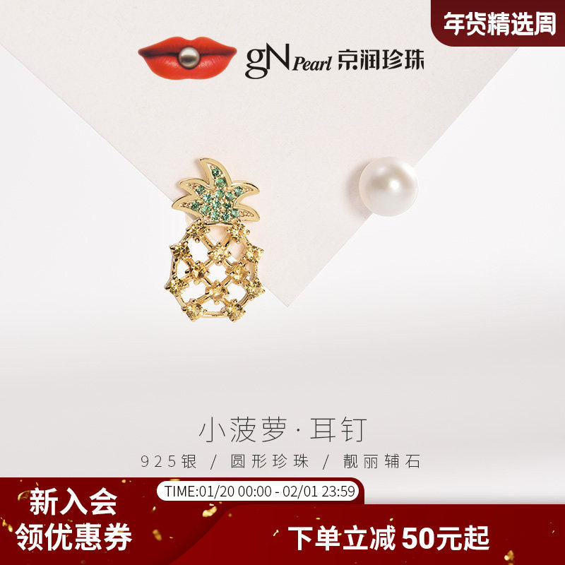 京润珍珠小菠萝S925银淡水珍珠耳钉6-7mm圆形珠宝耳饰送女友礼物D,珠宝/钻石/翡翠,耳饰,淘宝优惠券,粉丝福利购,淘宝优惠卷