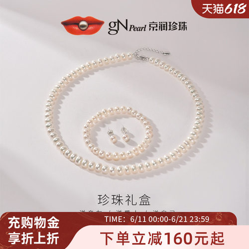 京润珍珠 近圆淡水珍珠套装项链手链耳钉三件套百搭珍珠礼物女D