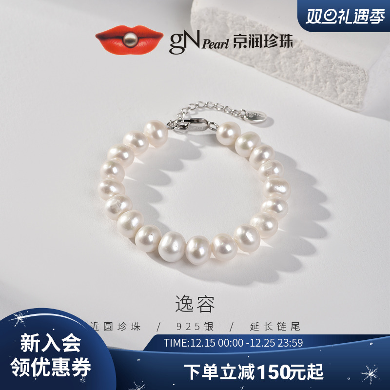 京润天然淡水珍珠大点位珍珠手链