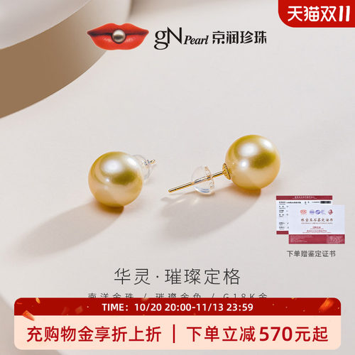 京润南洋金珠经典珍珠耳钉海水