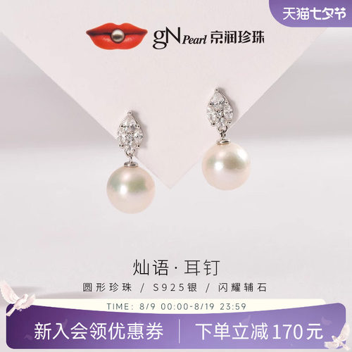 京润S925银圆形淡水珍珠耳钉灿语