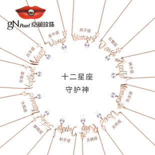 京润珍珠项链12星座守护神项链 925银淡水珍珠项链送女友礼物D