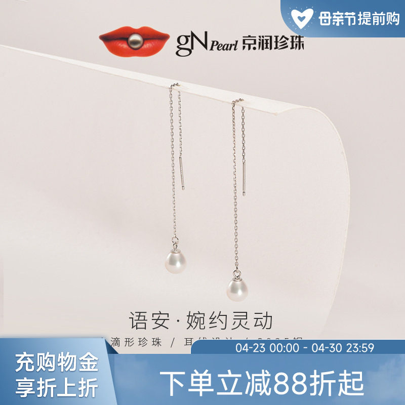 京润珍珠 语安S925银淡水珍珠耳线6-7mm水滴形优雅百搭珍珠耳饰P