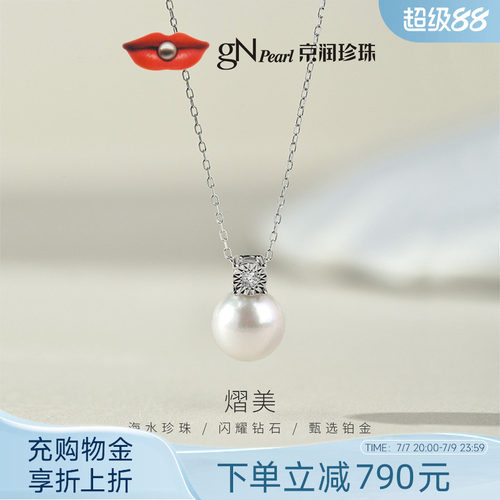 京润akoya海水珍珠吊链配钻石女