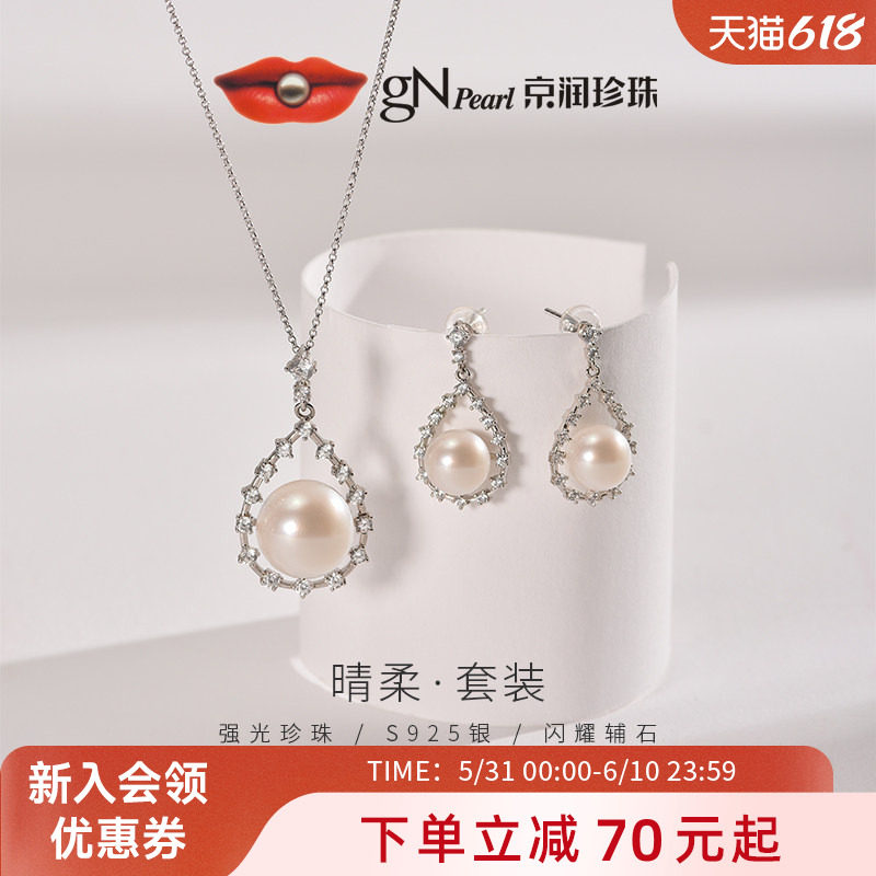 【品牌推荐】京润  晴柔8-9mm925银淡水珍珠耳钉时尚珠宝经典设计