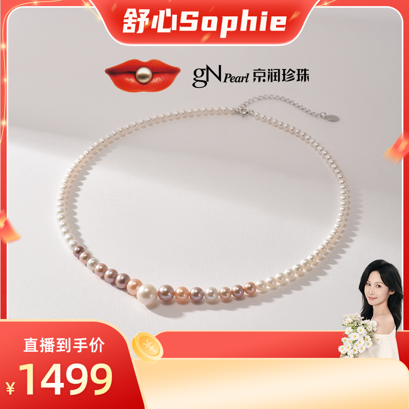 京润925银淡水珍珠混彩色项链