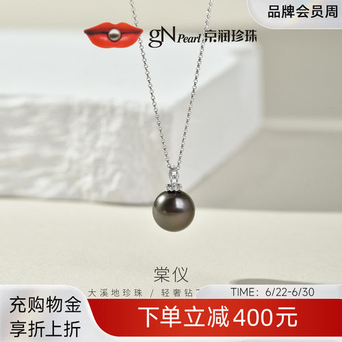 京润 棠仪18K金大溪地海水珍珠吊坠10-11mm圆形珍珠礼物送女友D