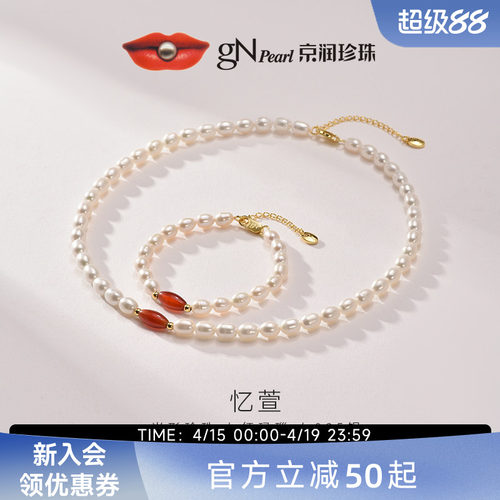 京润玛瑙套装淡水珍珠项链手链