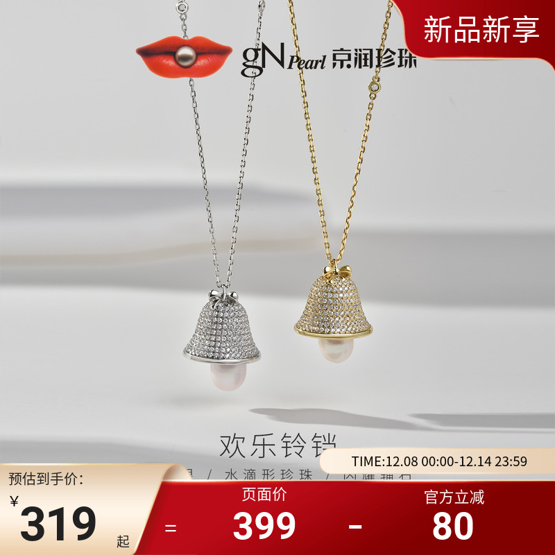 京润天然淡水珍珠铃铛项链