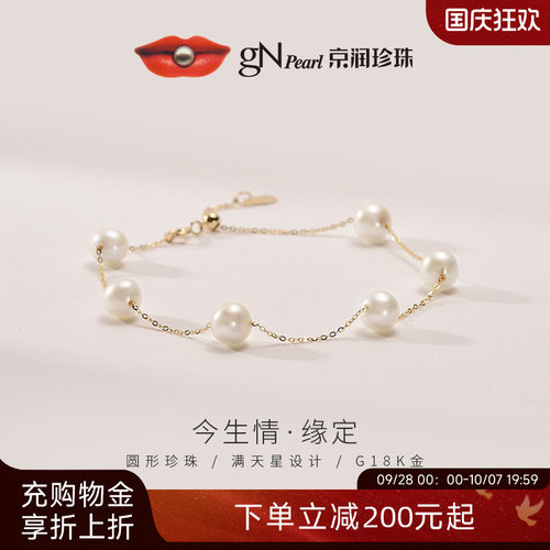 京润轻奢18K金满天星珍珠手链女