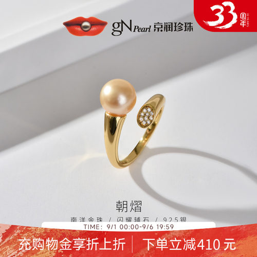 京润朝熠南洋金珠海水珍珠戒指9-10mm金黄色圆形珍珠925银开口戒D