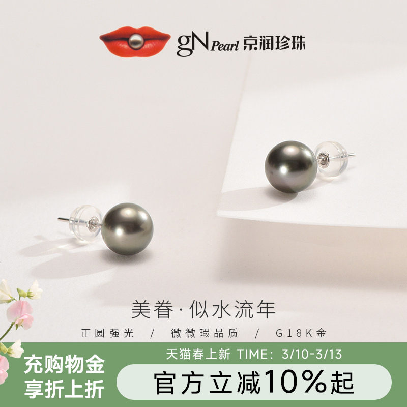 京润珍珠美眷18K金海水珍珠耳钉大溪地黑珍珠耳饰优雅轻奢珠宝女D