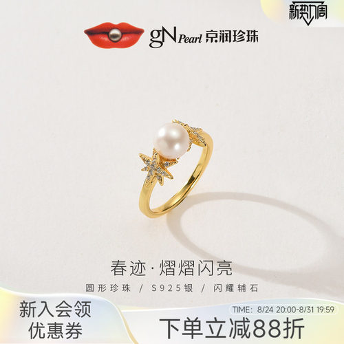 京润淡水珍珠戒指时尚