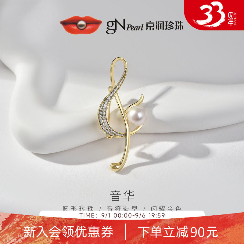 京润淡水珍珠时尚胸针节日礼物