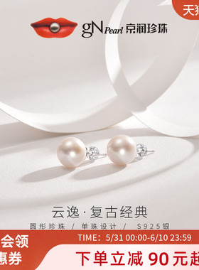 京润珍珠 云逸淡水有核珍珠耳钉10-11mm圆形大颗珍珠生日礼物P