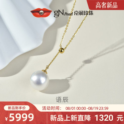 京润 语辰18K金澳白海水珍珠吊链Y字项链轻奢颈链七夕礼物女友D