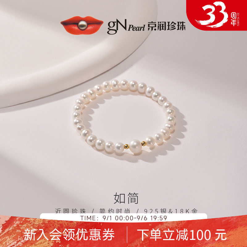 京润珍珠如简925银淡水珍珠手链5-8mm近圆/馒头形生日礼物送女友D图片