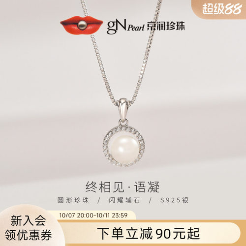 京润闪锆圆形淡水珍珠吊坠礼物女