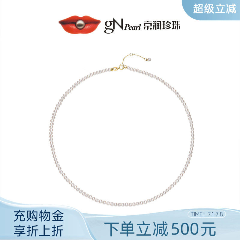京润珍珠 昔年18K金项链3-4mm白色圆形淡水珍珠baby珠轻奢项链女P
