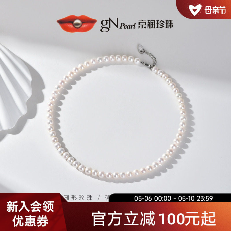 京润珍珠 遇·纯珍淡水珍珠项链5-6mm白色近圆形珠宝送女友礼物D