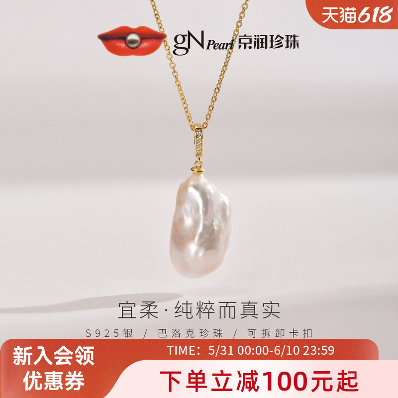京润珍珠如恭银新款淡水珍珠吊坠13-15mm巴洛克风天然珍珠项链女D