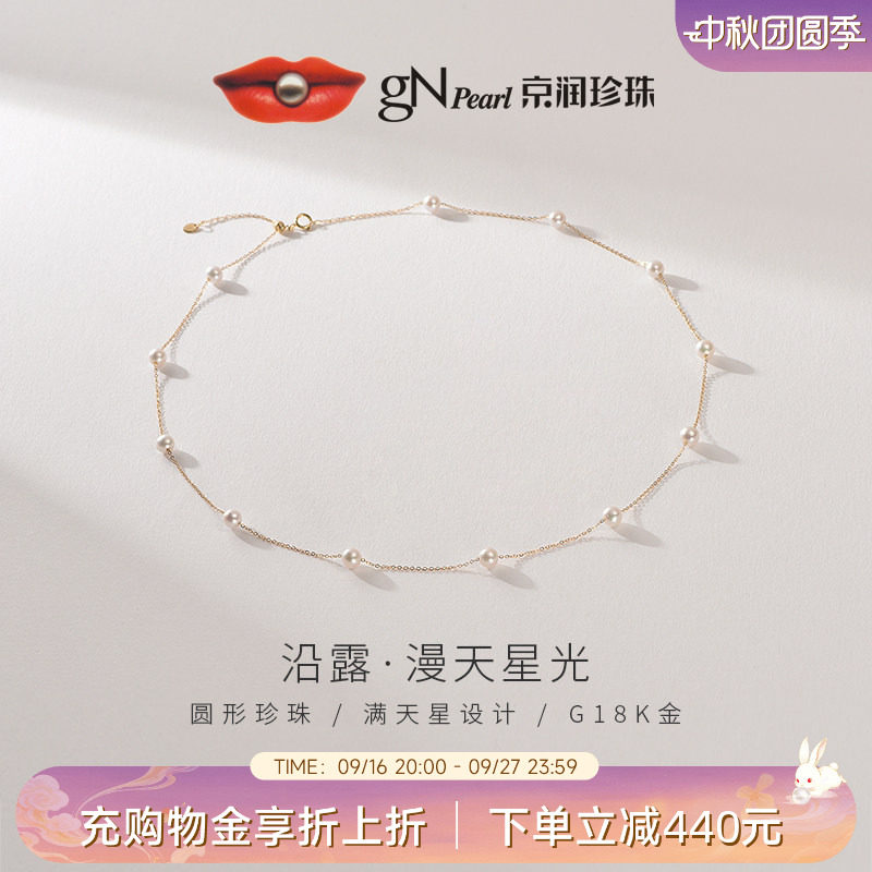京润18K金满天星珍珠项链图片