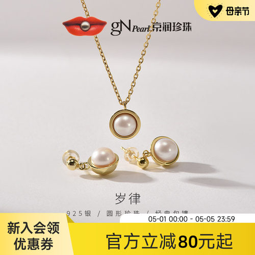 京润天然淡水珍珠轻奢套装
