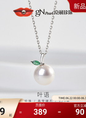 京润珍珠 叶语项链925银淡水珍珠吊链9-10mm白色圆形节日礼物女D