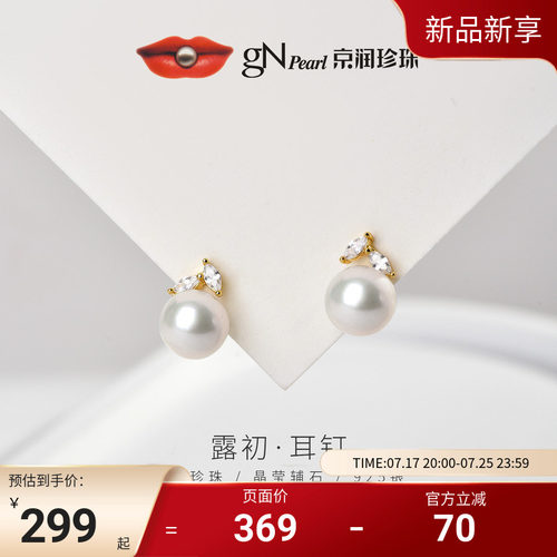 京润珍珠圆形925银淡水珍珠耳钉