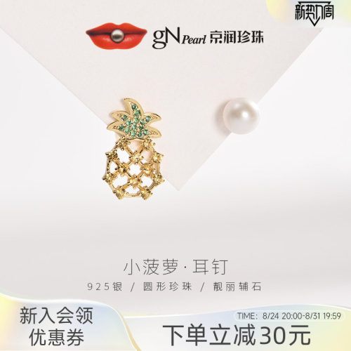 京润珍珠淡水珍珠耳钉925银