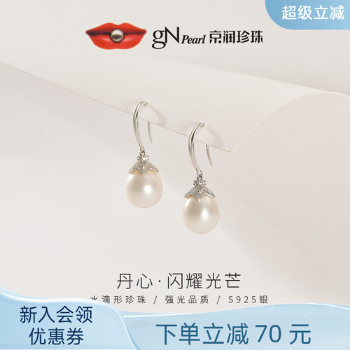 京润珍珠 丹心S925银淡水珍珠耳钩8-9mm水滴形简约礼物送女友P