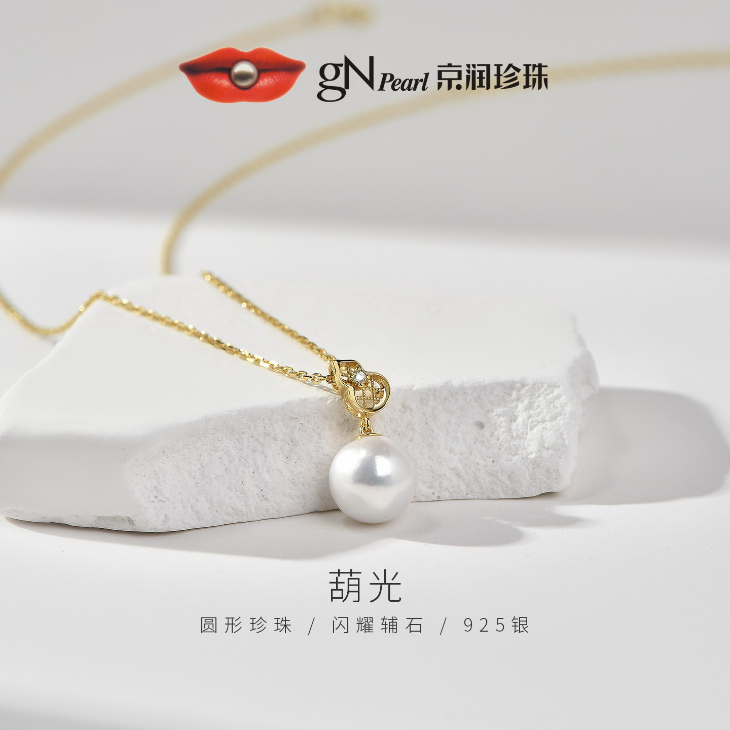 京润珍珠 葫光925银淡水珍珠吊链圆形珍珠葫芦设计福禄简约女D