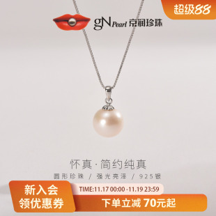 京润珍珠 12mm圆形强光节日礼物女P 怀真925银淡水有核珍珠吊坠9